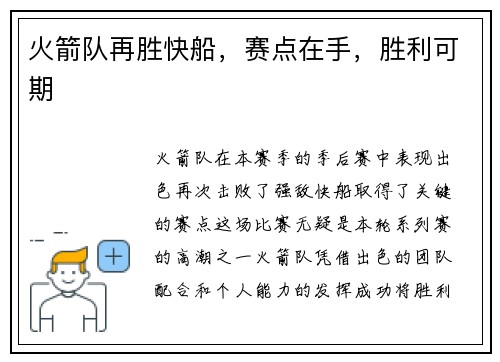 火箭队再胜快船，赛点在手，胜利可期